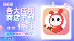 悦拜邀请码778877：全领域省钱聚合