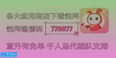 悦拜官方原始邀请码是什么？怎么