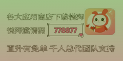 悦拜是什么？如何通过悦拜省钱赚钱？悦拜邀请