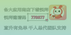 悦拜APP：省钱利器！邀请码获取步骤和推广技巧