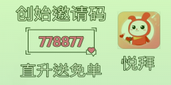 悦拜APP：为什么成为社交电商领域的先锋？