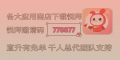 悦拜邀请码778877揭秘：轻松赚钱秘籍大揭秘！