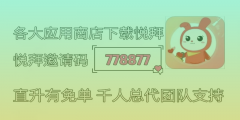 悦拜APP邀请码778877：详解稳赚不亏的创业利器